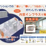 インプラスでマンションのお悩み解決