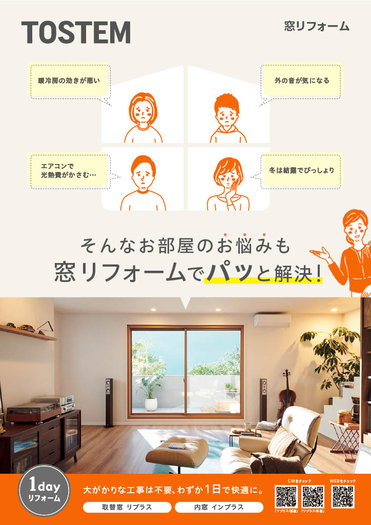 1dayリフォームがオススメ！