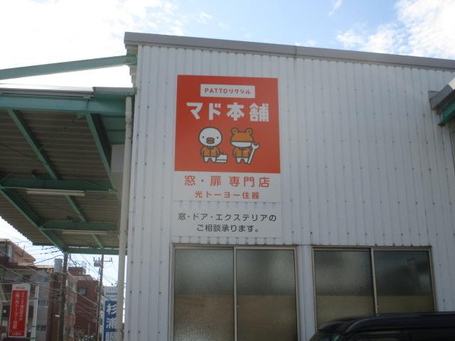 地元密着