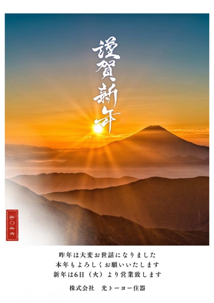 あけましておめでとうございます