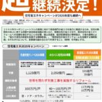 大型補助金が継続決定しました!!