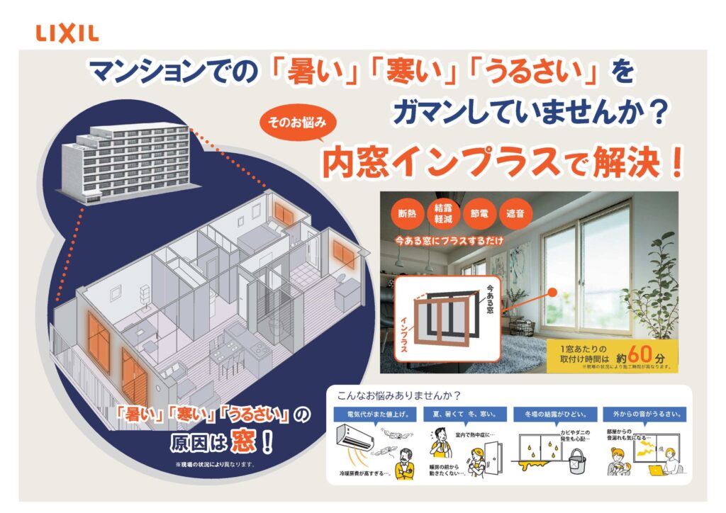 インプラスでマンションのお悩み解決