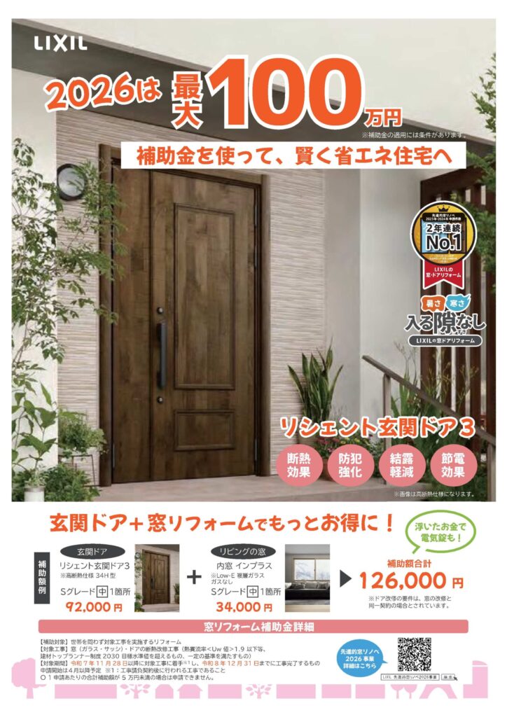 補助金を使って、賢く省エネ住宅へ【玄関ドア　リシェント】