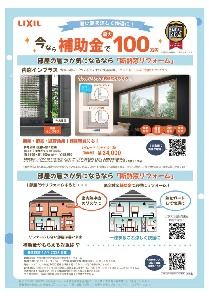 残暑にも！部屋の暑さには「インプラス」