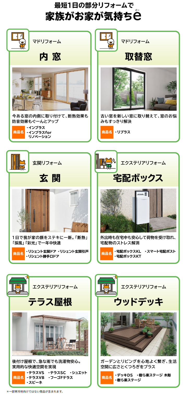 家族お家が気持ちeキャンペーン