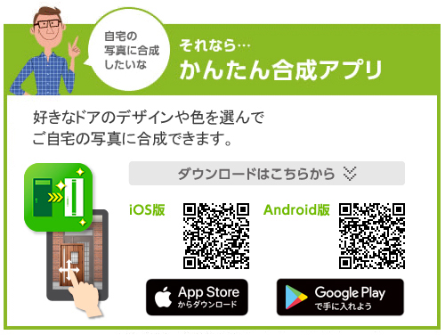 かんたん合成アプリ