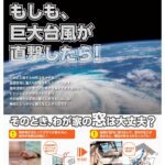 台風時期、ご自宅の対策は万全ですか？
