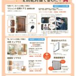 暮らしを守る防犯対策