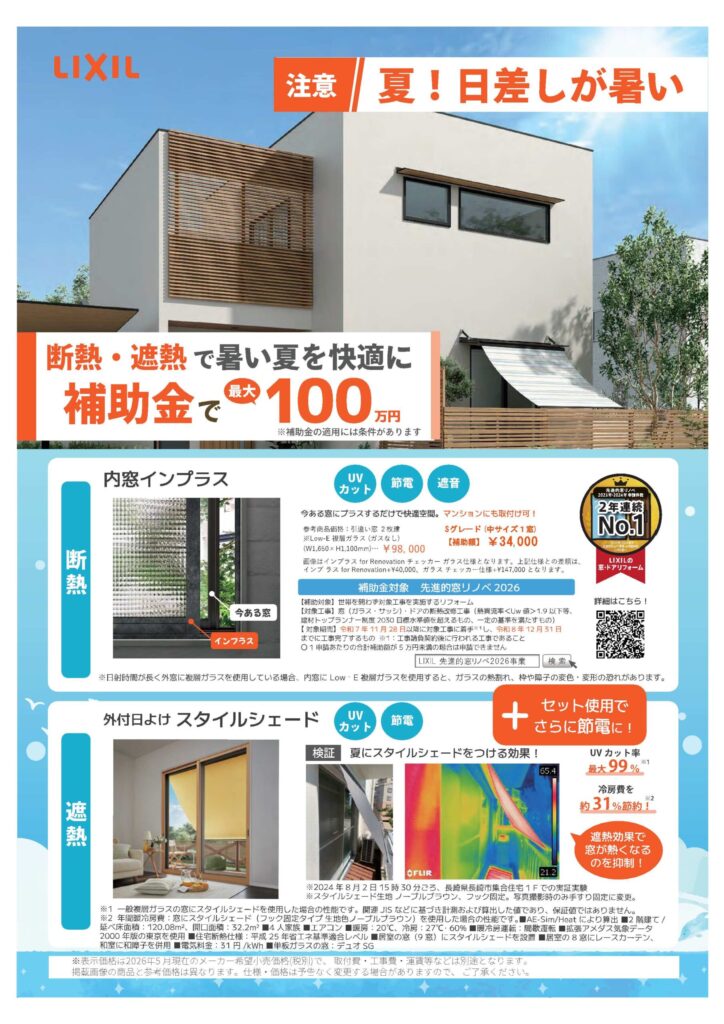 暑い日差しを遮って快適に